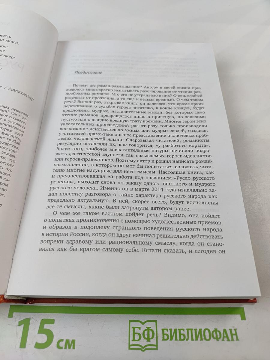 Русской судьбы тайна