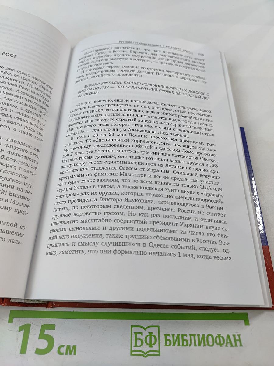 Русской судьбы тайна