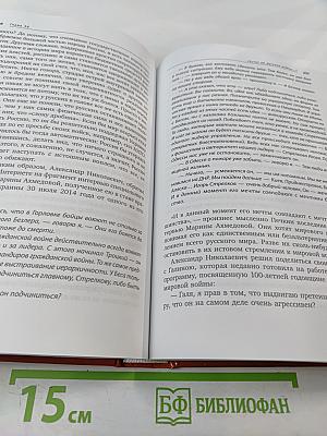 Русской судьбы тайна