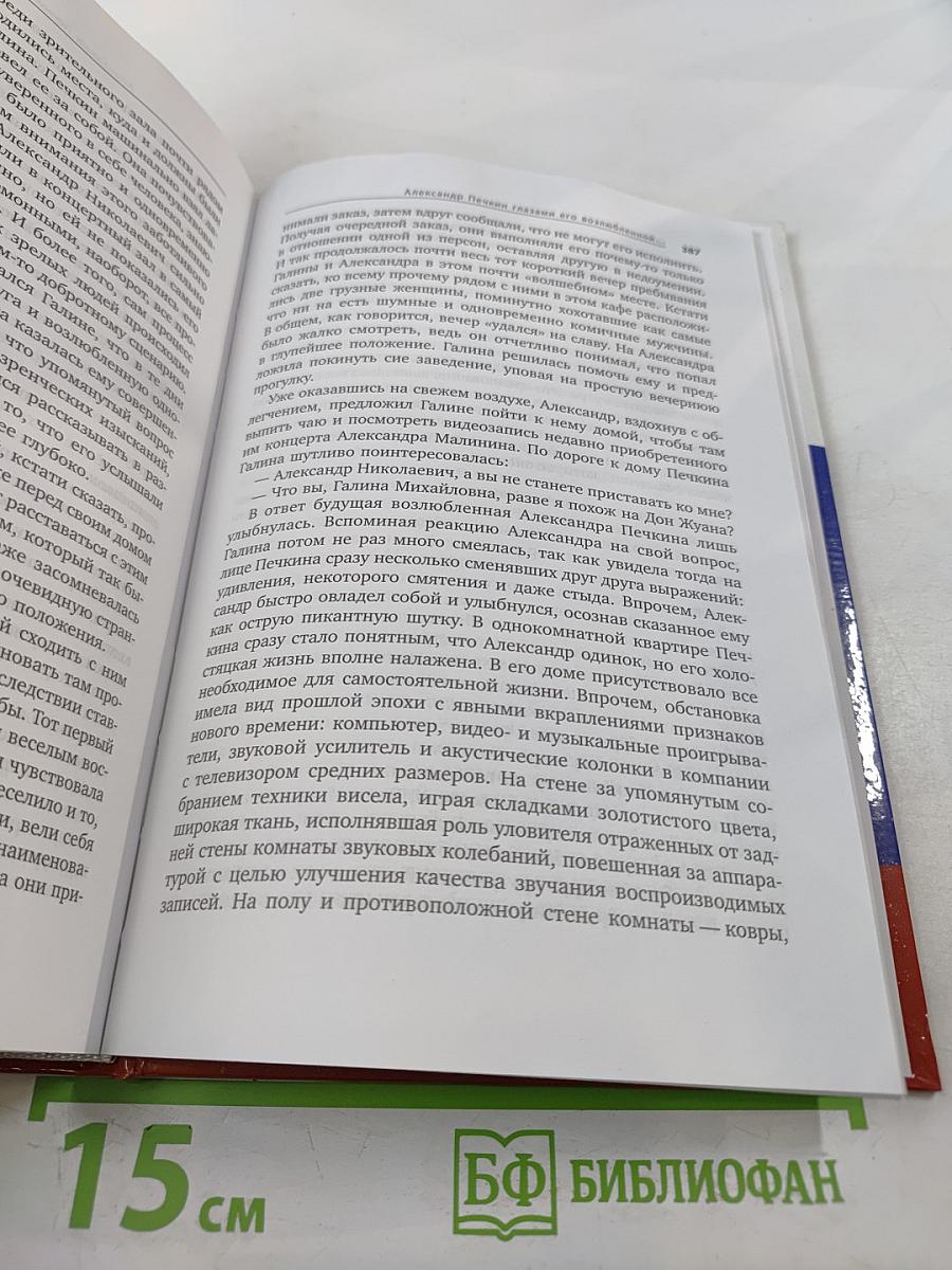 Русской судьбы тайна