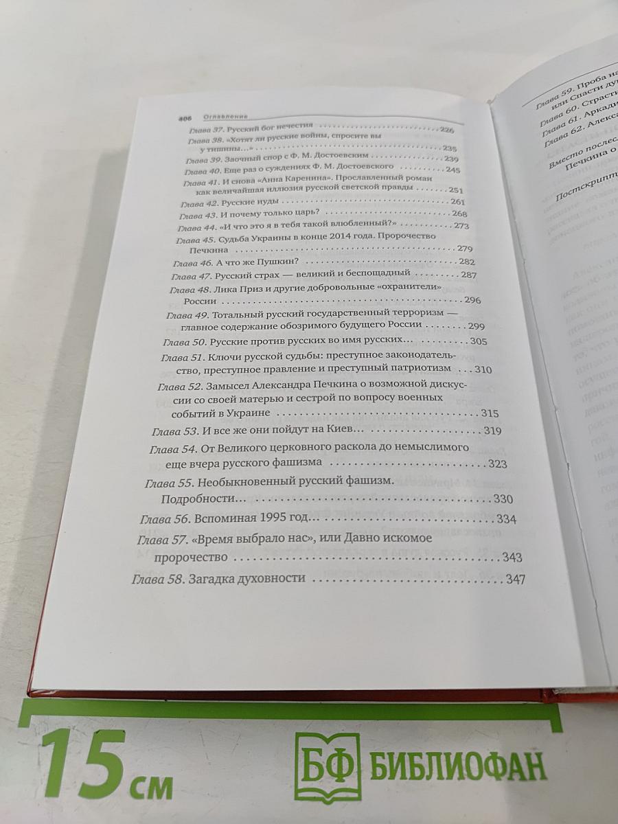 Русской судьбы тайна