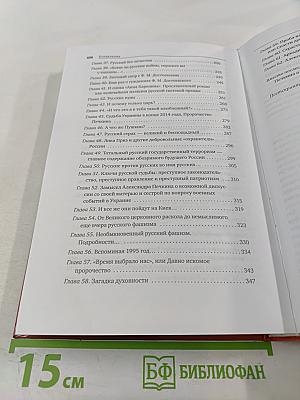 Русской судьбы тайна