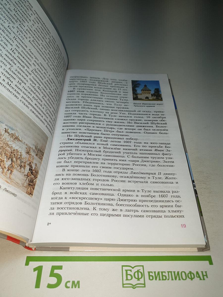 История России. Конец XVI – XVIII век. 7 класс