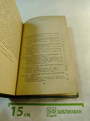 Послевоенный капиталистический цикл