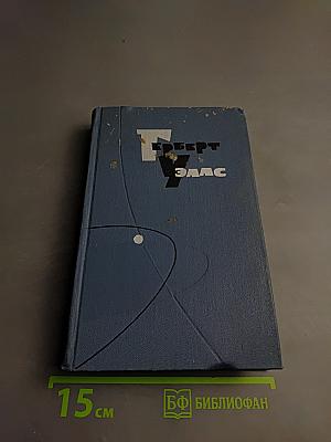 Собрание сочинений в 15 томах. Том 4: Чудесное посещение