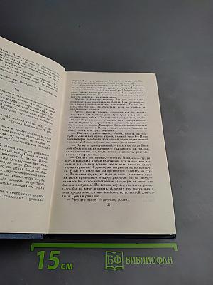 Собрание сочинений в 15 томах. Том 4: Чудесное посещение