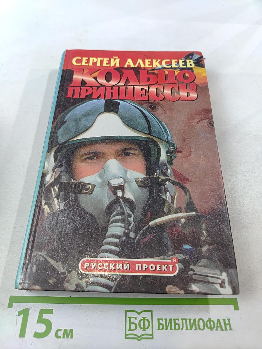 Кольцо принцессы