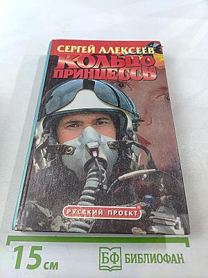 Кольцо принцессы