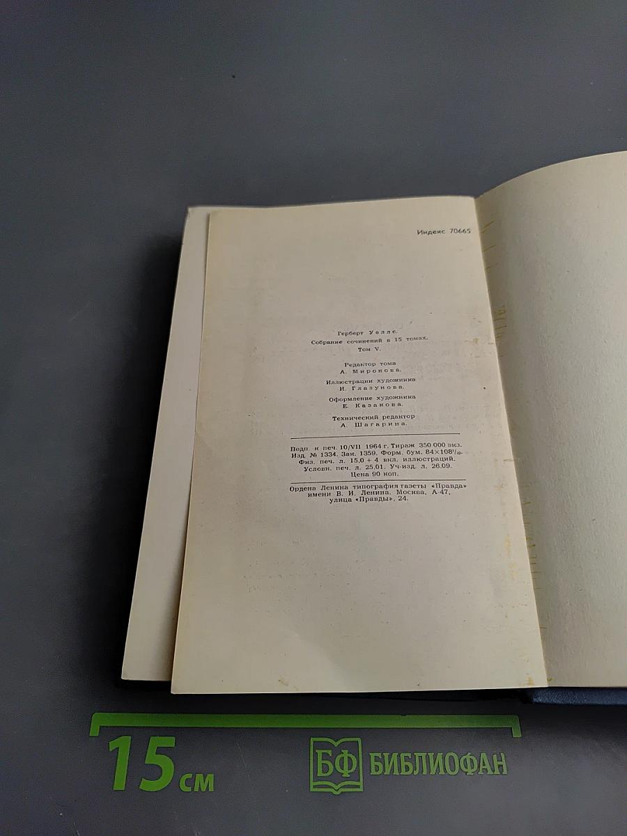 Собрание сочинений в 15 томах. Том 4: Чудесное посещение