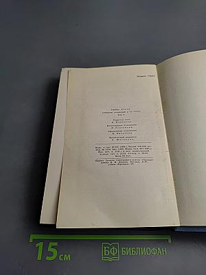 Собрание сочинений в 15 томах. Том 4: Чудесное посещение