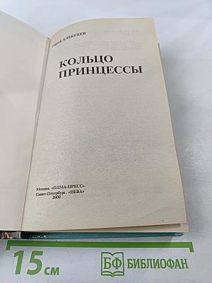 Кольцо принцессы