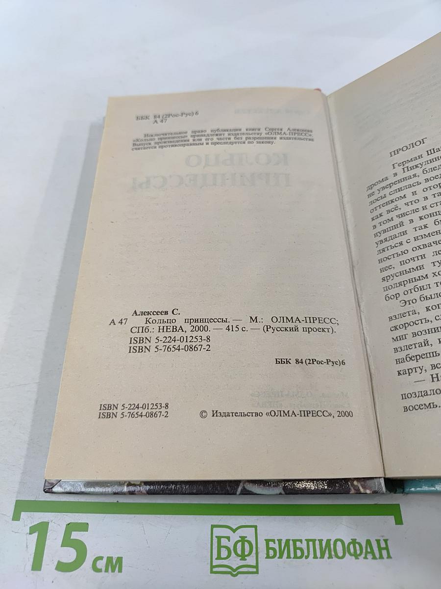 Кольцо принцессы