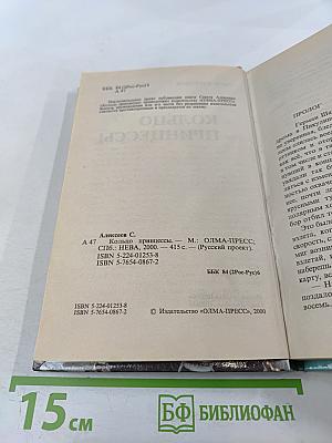 Кольцо принцессы