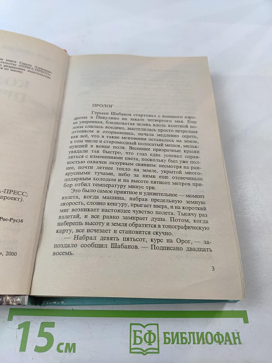 Кольцо принцессы