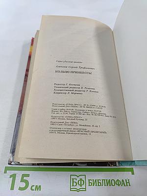 Кольцо принцессы