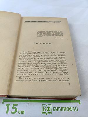 Поджигатели. Книга вторая