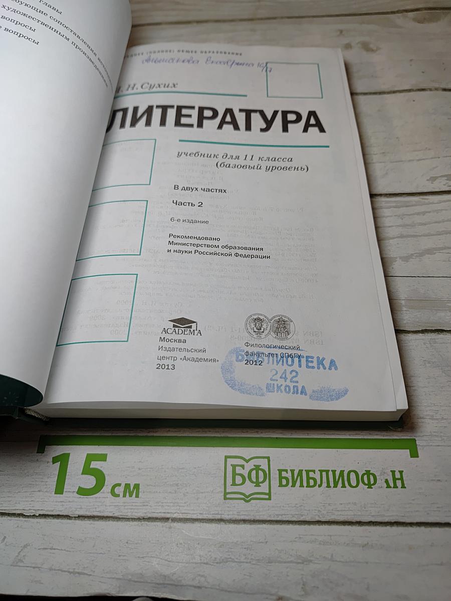 Литература. Учебник для 11 класса. Часть 2