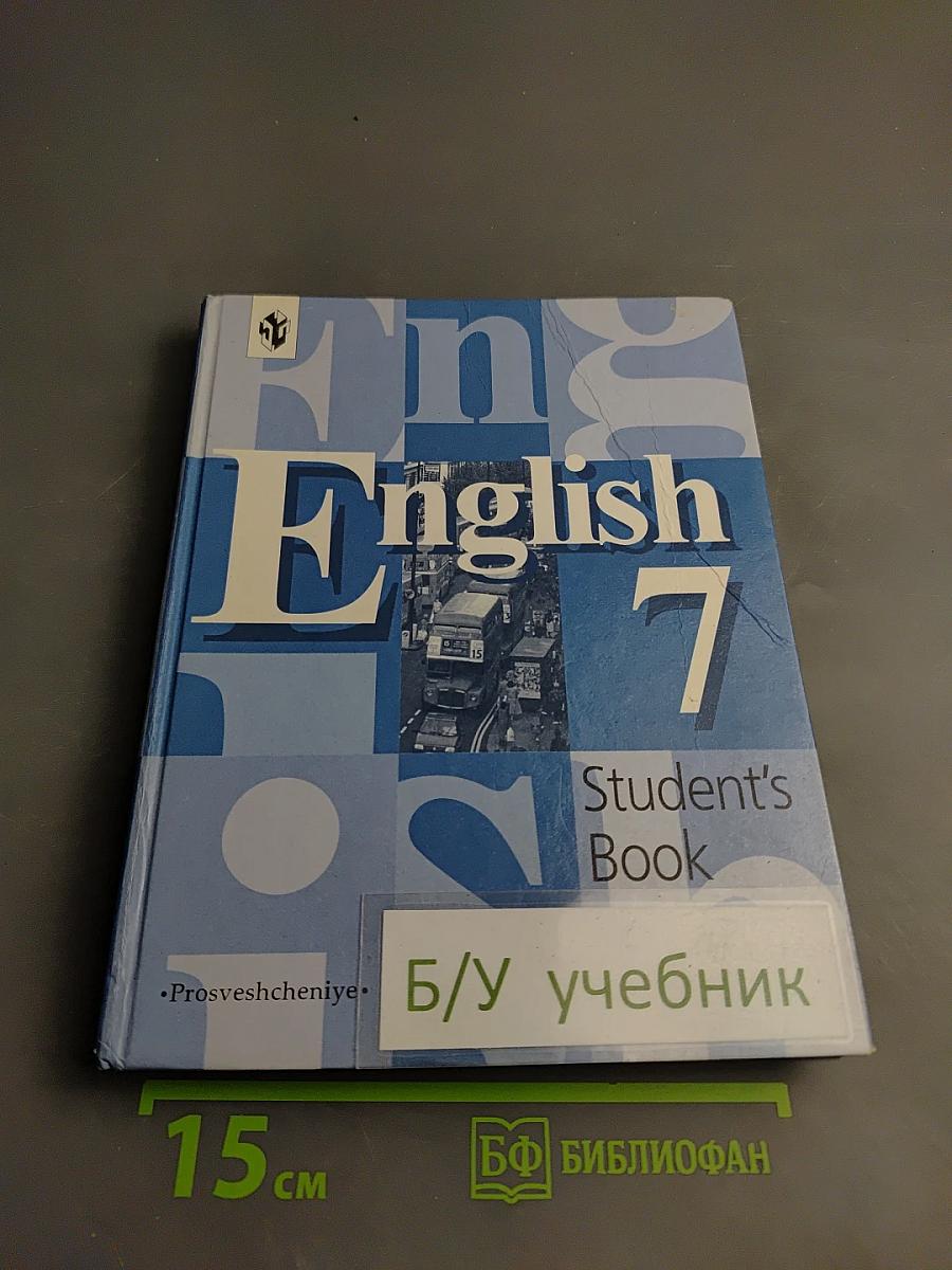 Английский язык. Учебник для 7 класса. Student's Book