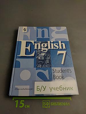 Английский язык. Учебник для 7 класса. Student's Book