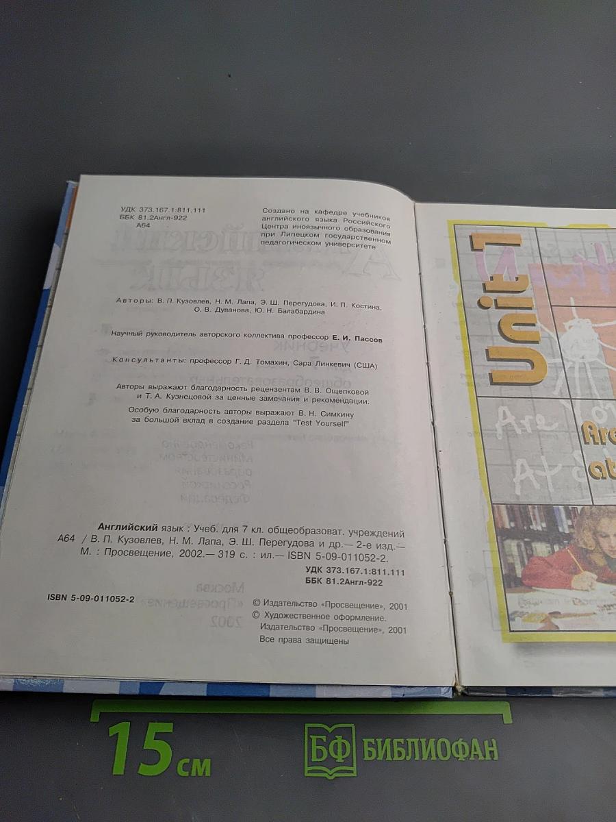 Английский язык. Учебник для 7 класса. Student's Book