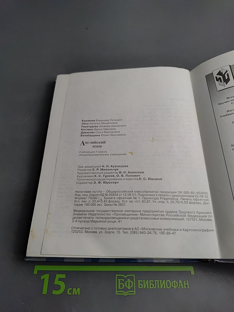 Английский язык. Учебник для 7 класса. Student's Book