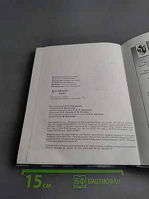 Английский язык. Учебник для 7 класса. Student's Book