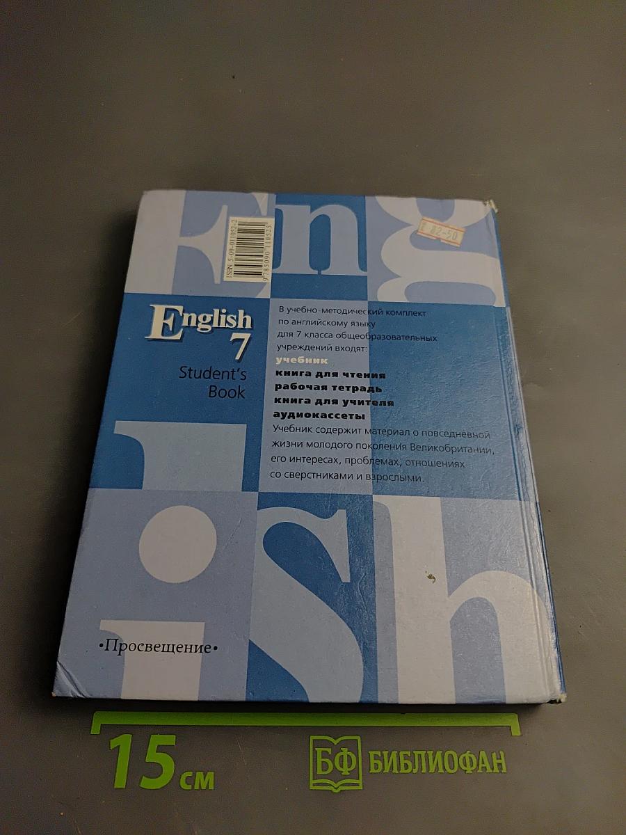 Английский язык. Учебник для 7 класса. Student's Book