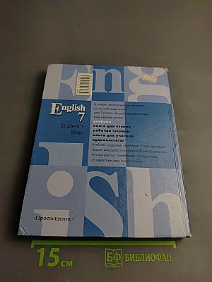 Английский язык. Учебник для 7 класса. Student's Book