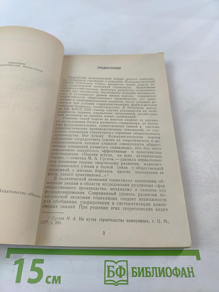 Отражение сущности экономических явлений в политической экономии
