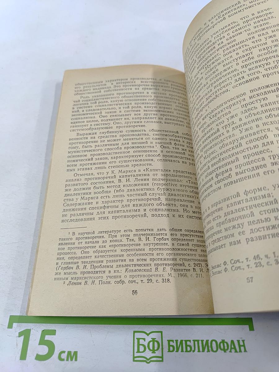 Отражение сущности экономических явлений в политической экономии