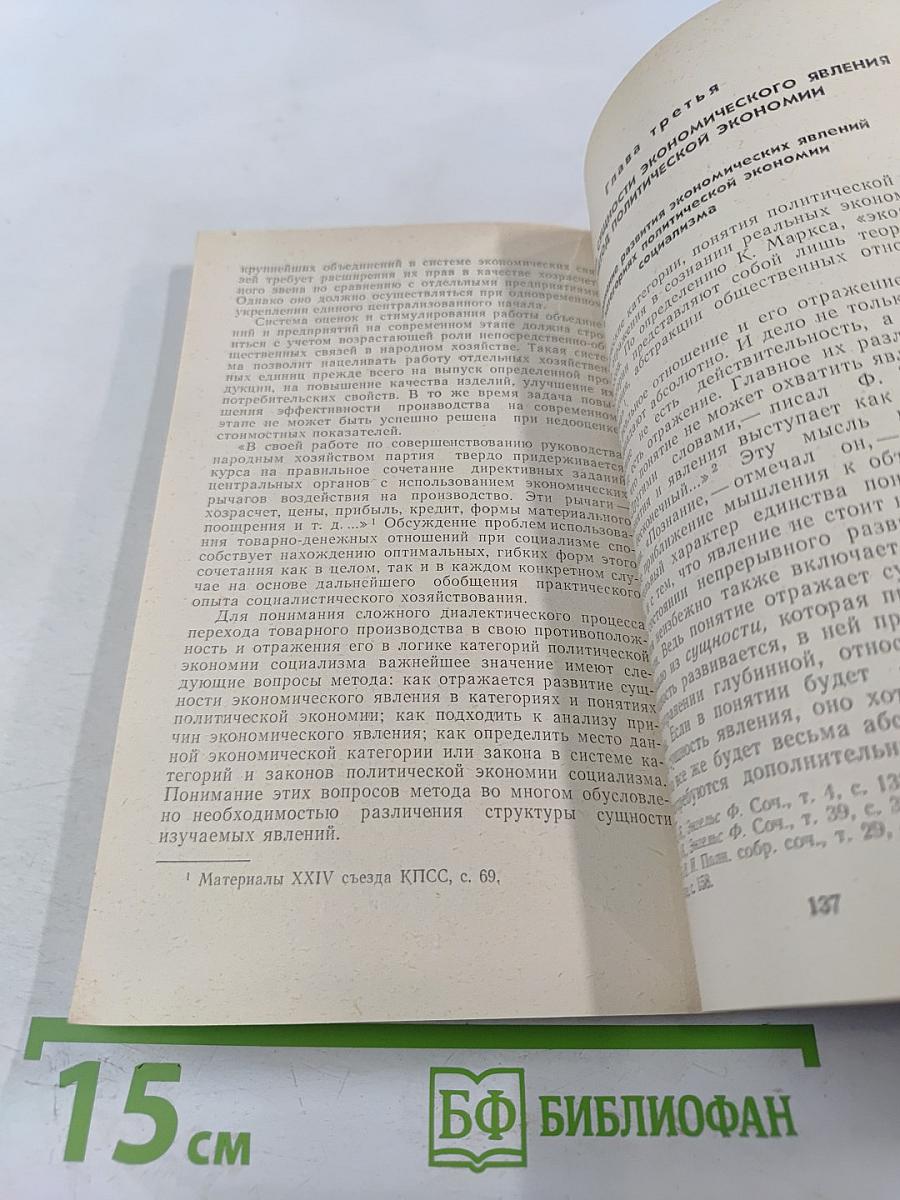 Отражение сущности экономических явлений в политической экономии