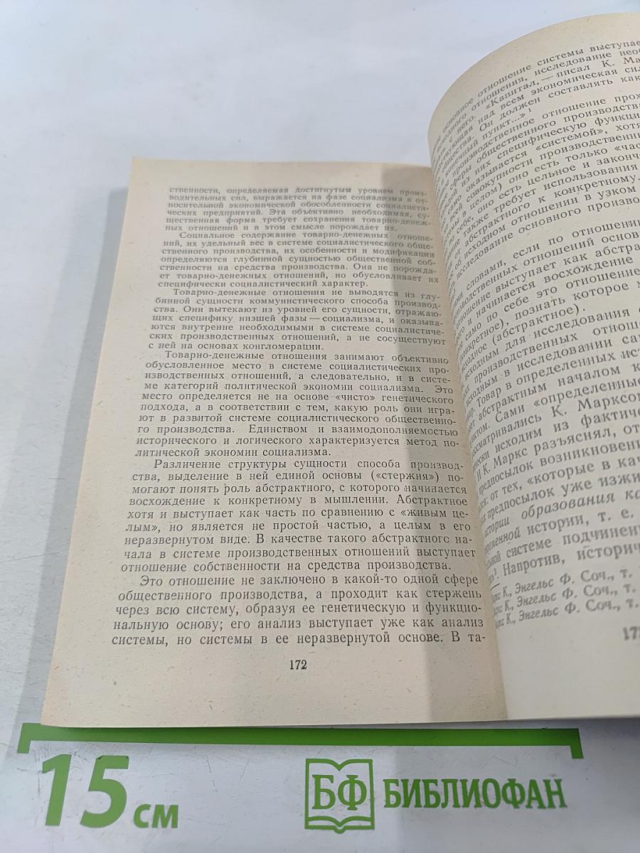 Отражение сущности экономических явлений в политической экономии