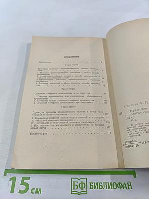 Отражение сущности экономических явлений в политической экономии