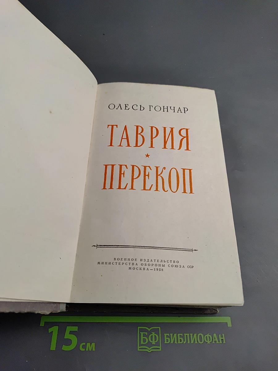 Таврия Перекоп