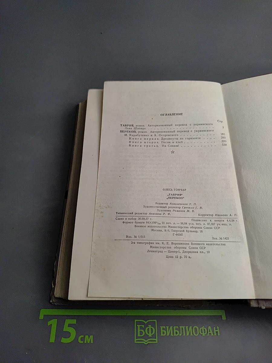 Таврия Перекоп