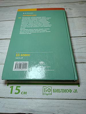 Литература. Учебник для 11 класса. Часть 2