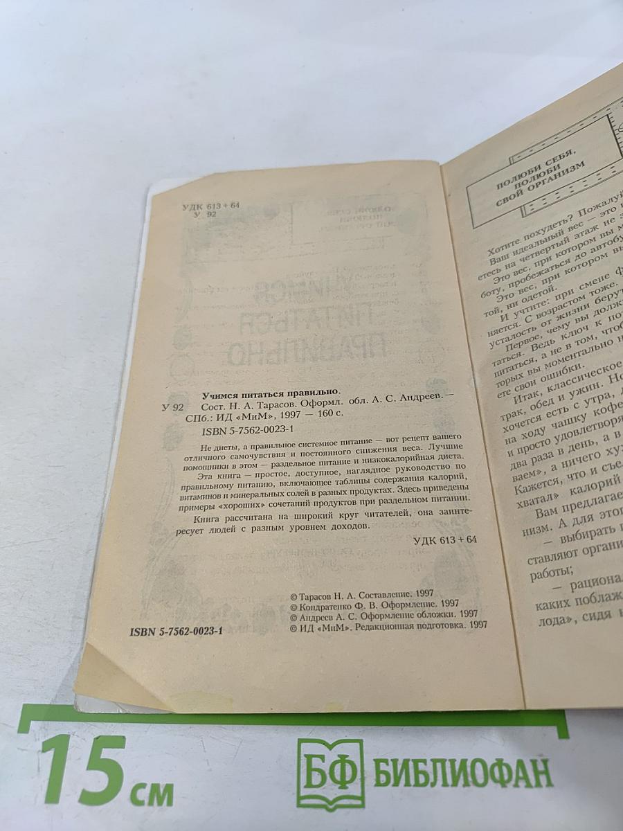 Учимся питаться правильно