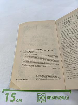 Учимся питаться правильно