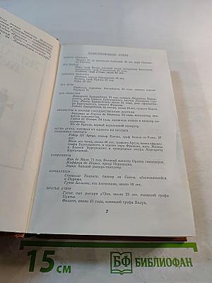 Железный король. Узница Шато-Гайара