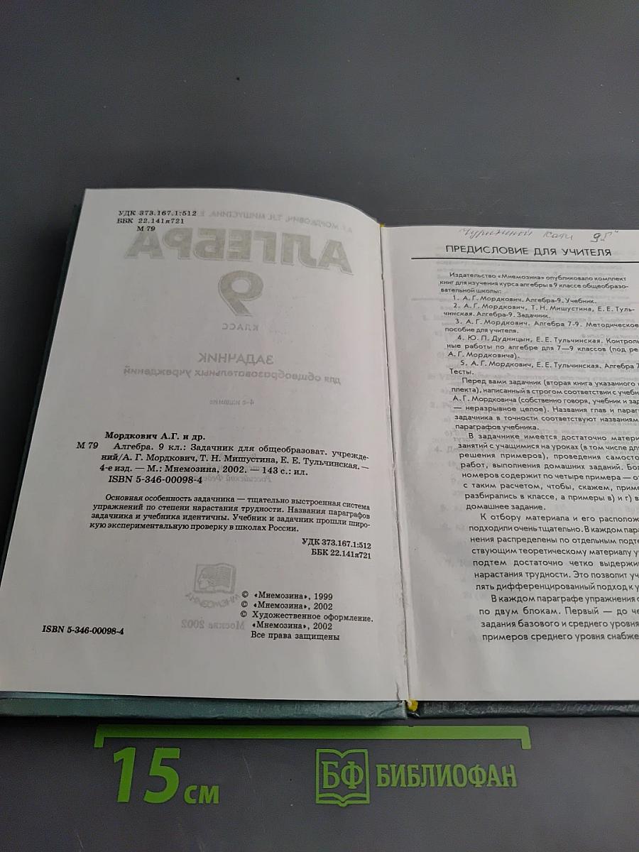 Алгебра задачник 9 класс