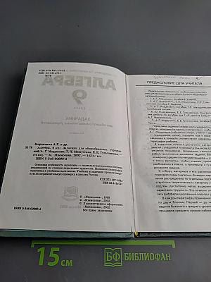 Алгебра задачник 9 класс