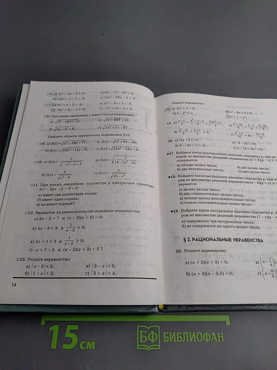 Алгебра задачник 9 класс