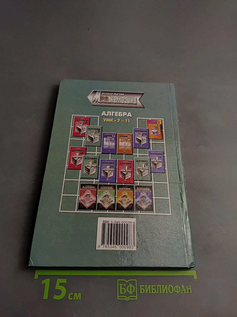 Алгебра задачник 9 класс