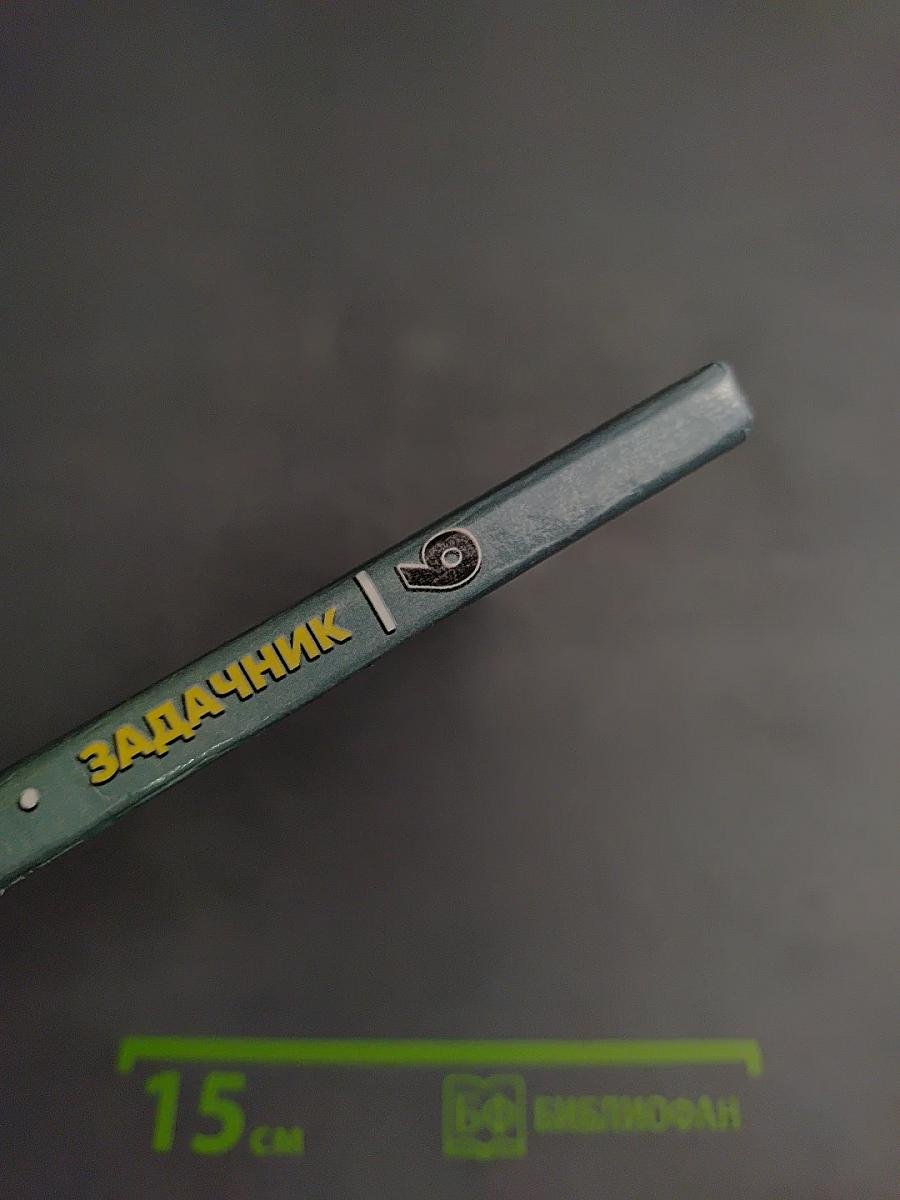 Алгебра задачник 9 класс