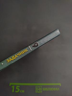 Алгебра задачник 9 класс