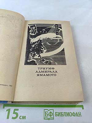 Последний камикадзе