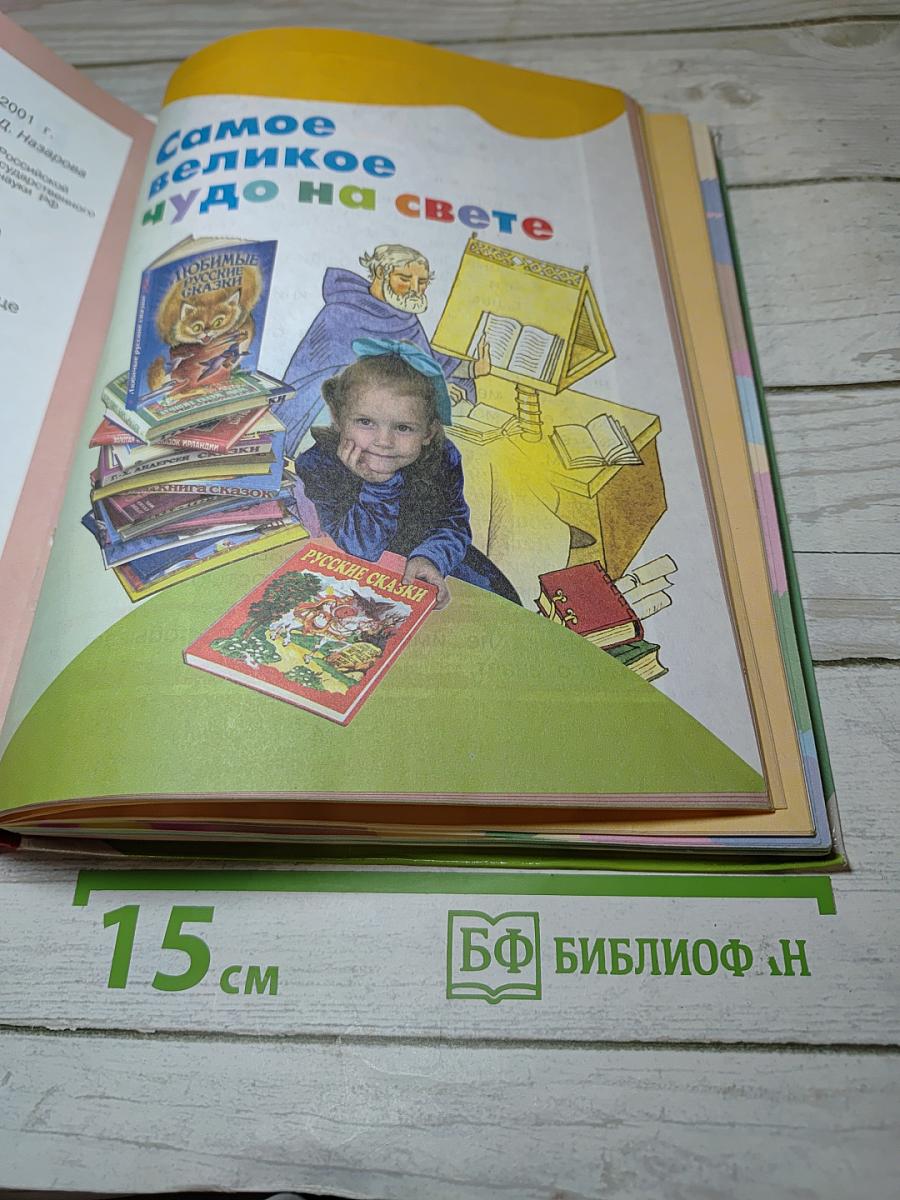 Литературное чтение 3 класс Часть 1