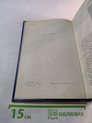 Экономический ежегодник хозяйственника 90. Выпуск 1