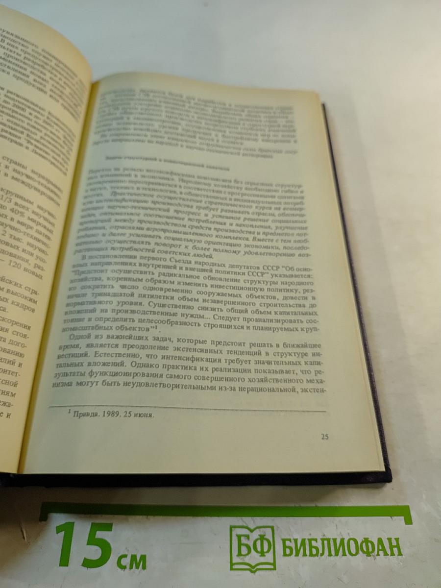 Экономический ежегодник хозяйственника 90. Выпуск 1