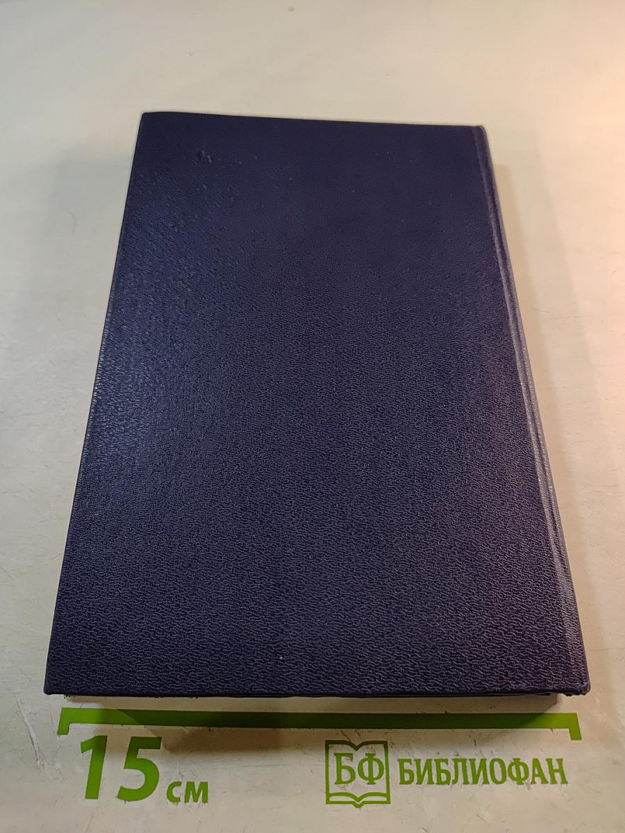 Экономический ежегодник хозяйственника 90. Выпуск 1